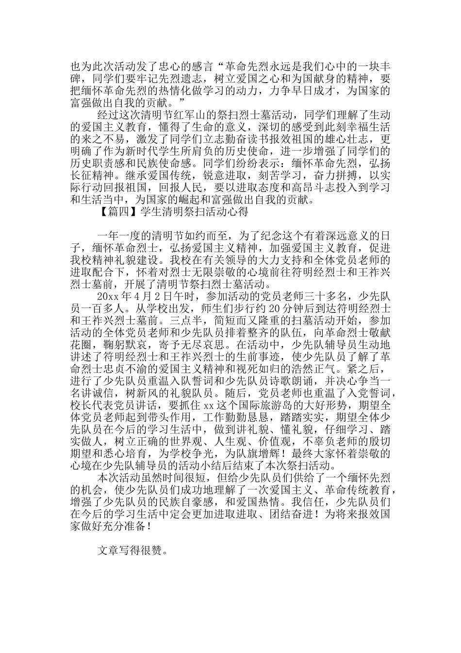 学生清明祭扫活动心得范本多篇_第3页