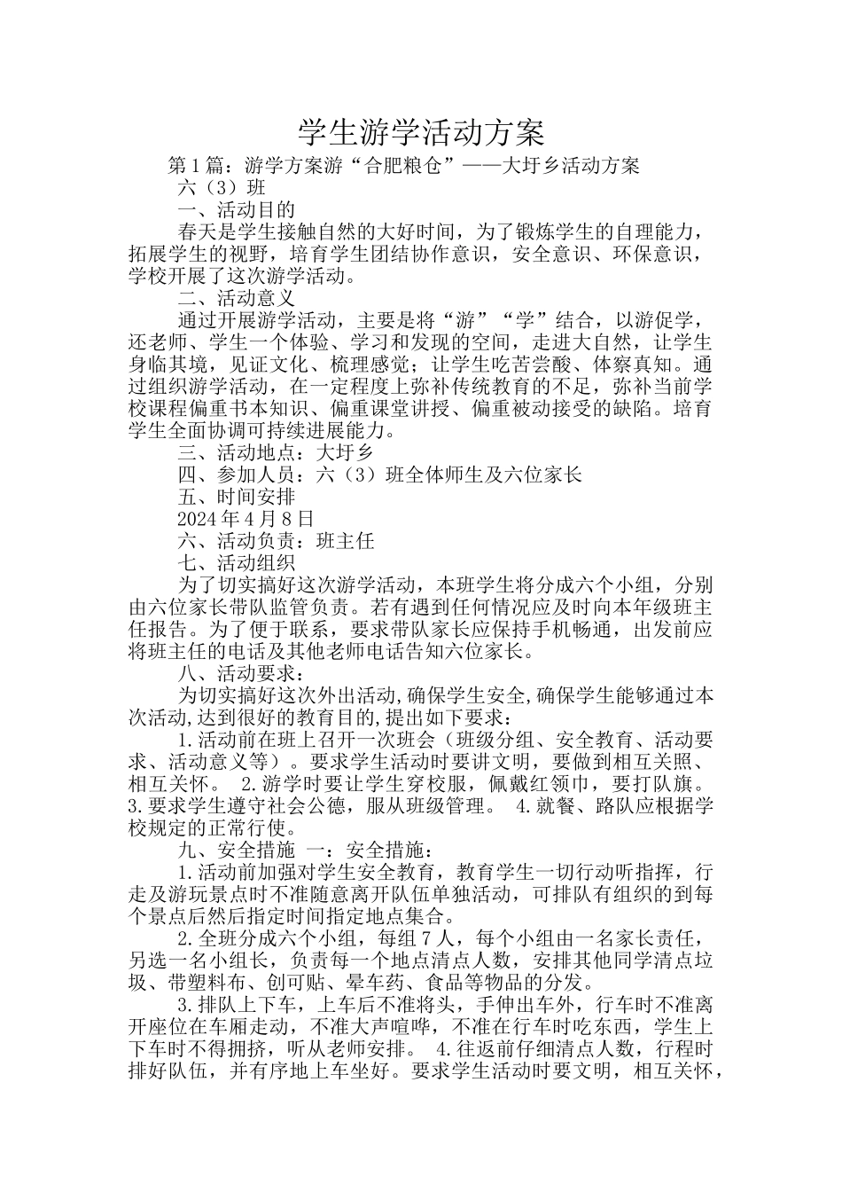 学生游学活动方案_第1页