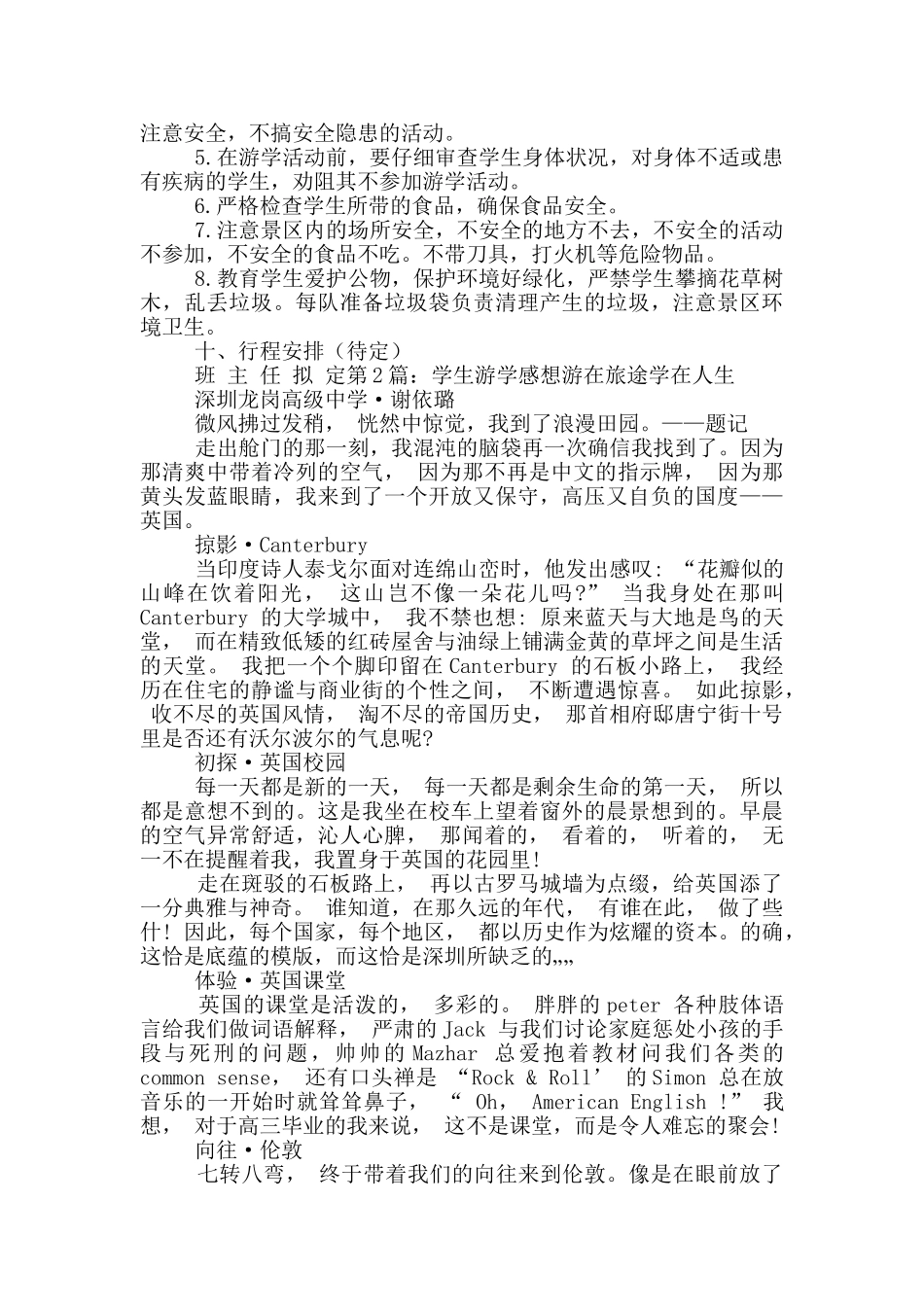 学生游学活动方案_第2页