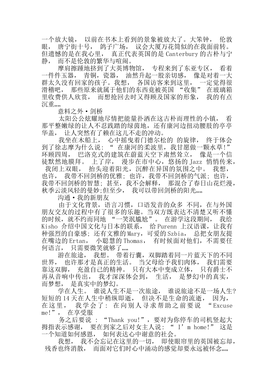 学生游学活动方案_第3页
