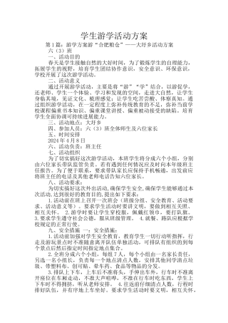 学生游学活动方案
