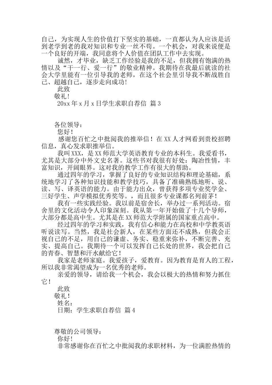 学生求职自荐信4篇_第2页