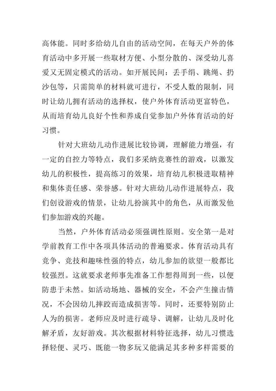学生游戏活动总结_第3页
