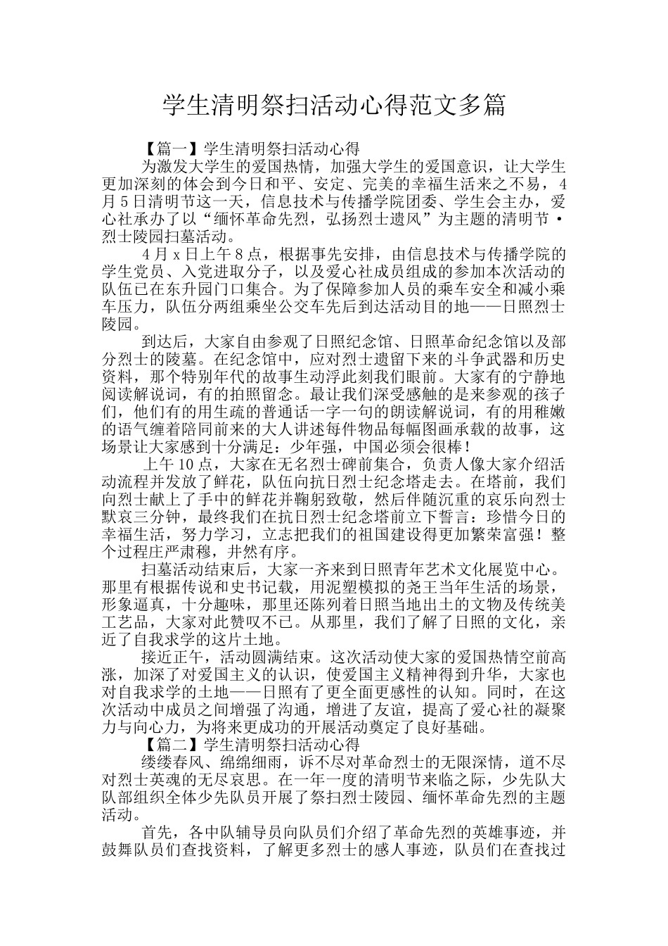 学生清明祭扫活动心得范文多篇_第1页