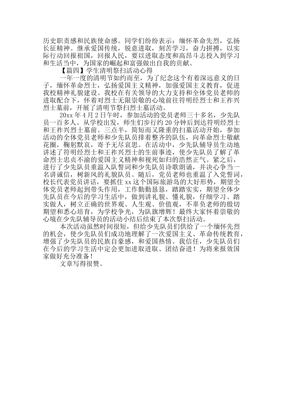 学生清明祭扫活动心得范文多篇_第3页