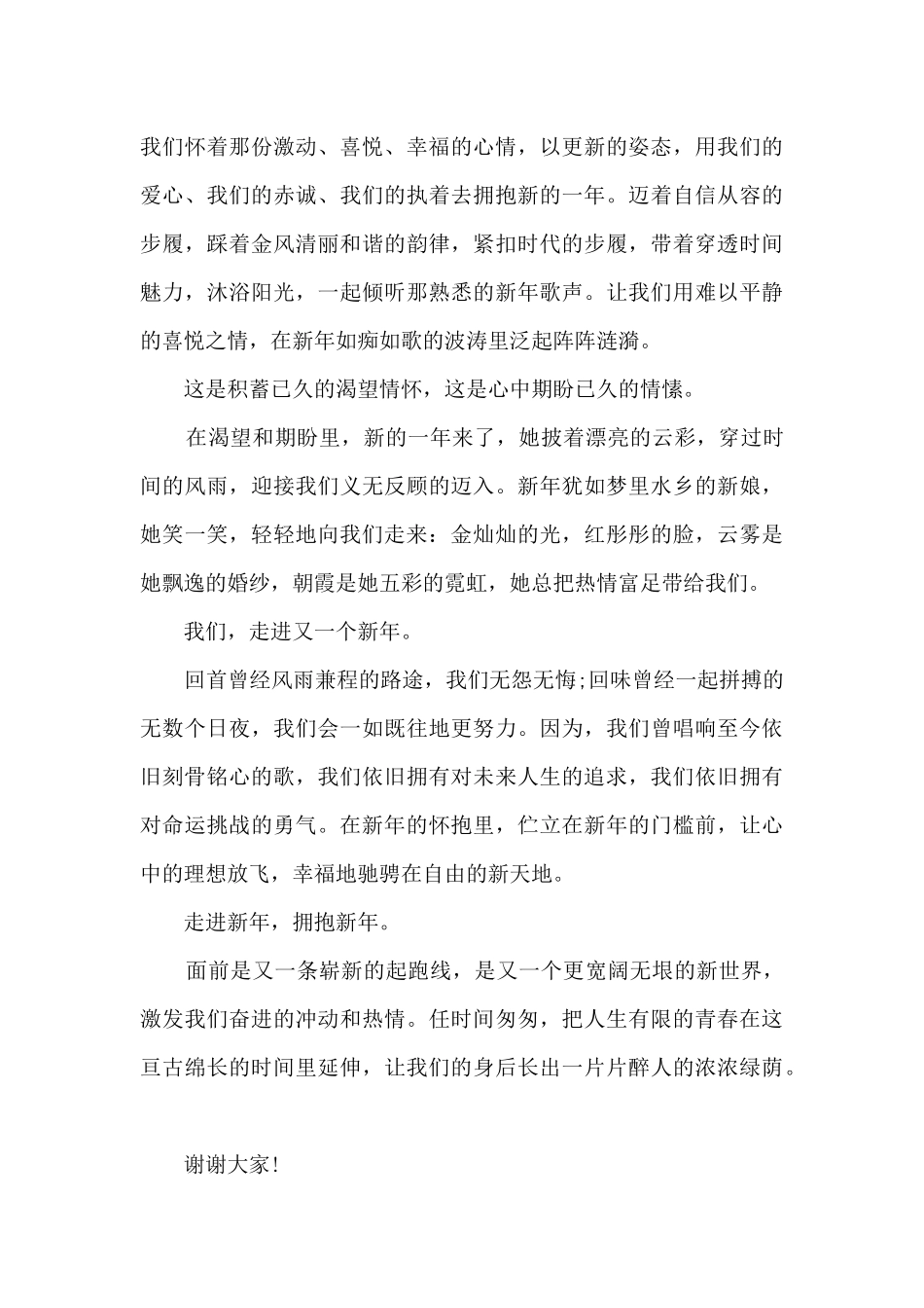 学生演讲比赛校长总结发言10篇_第3页