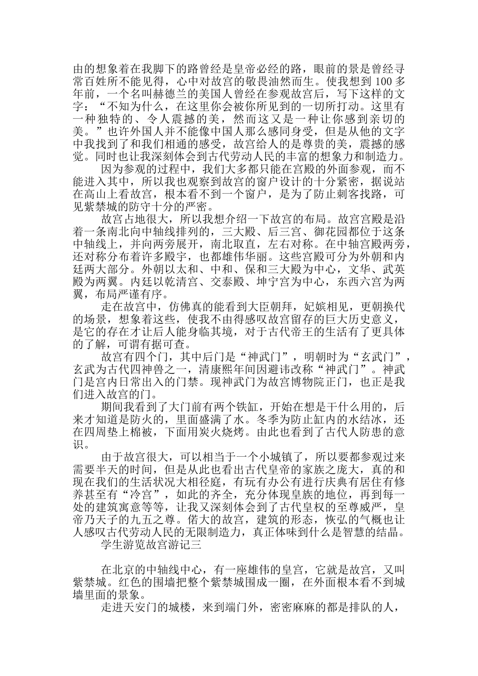 学生游览故宫游记_第2页