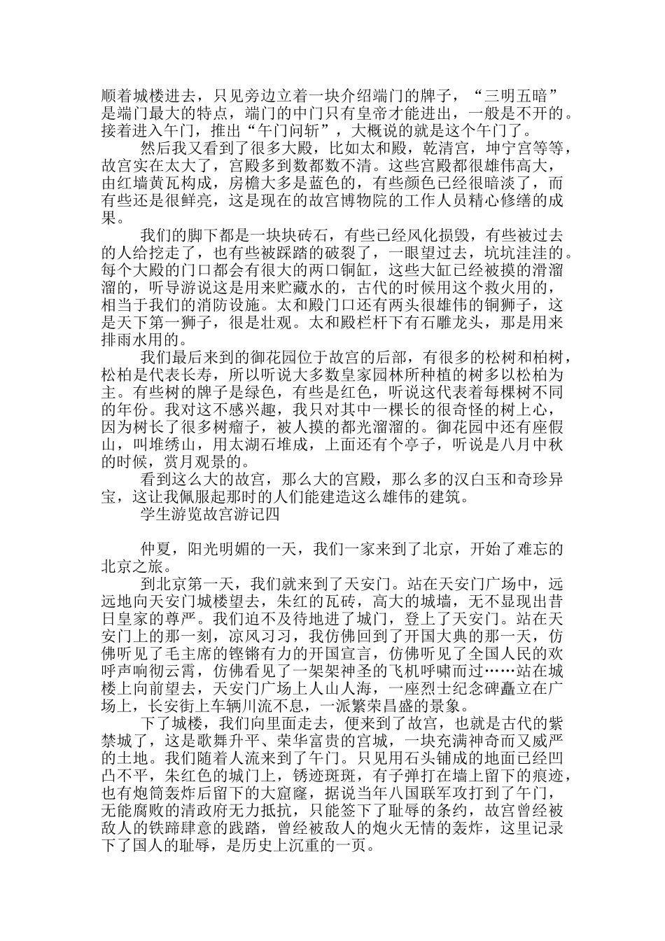学生游览故宫游记_第3页