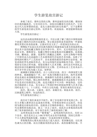 学生游览故宫游记