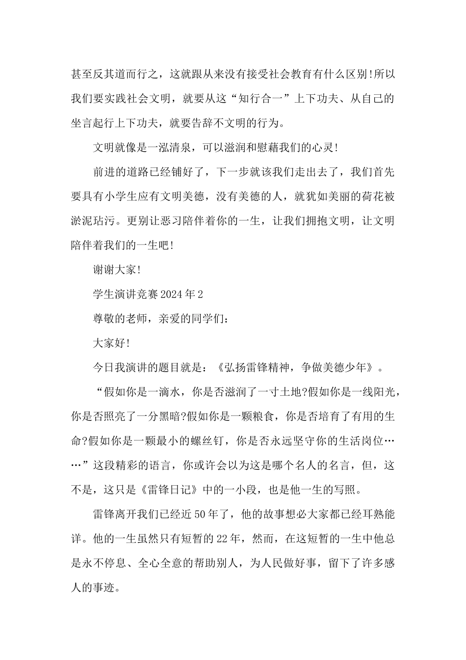 学生演讲比赛2024五篇_第2页