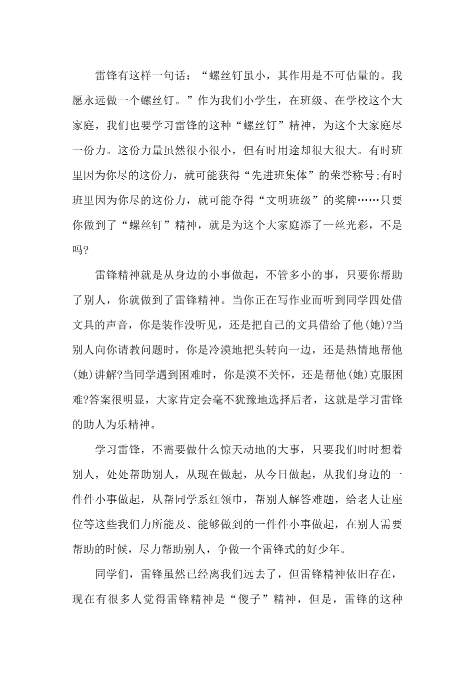 学生演讲比赛2024五篇_第3页