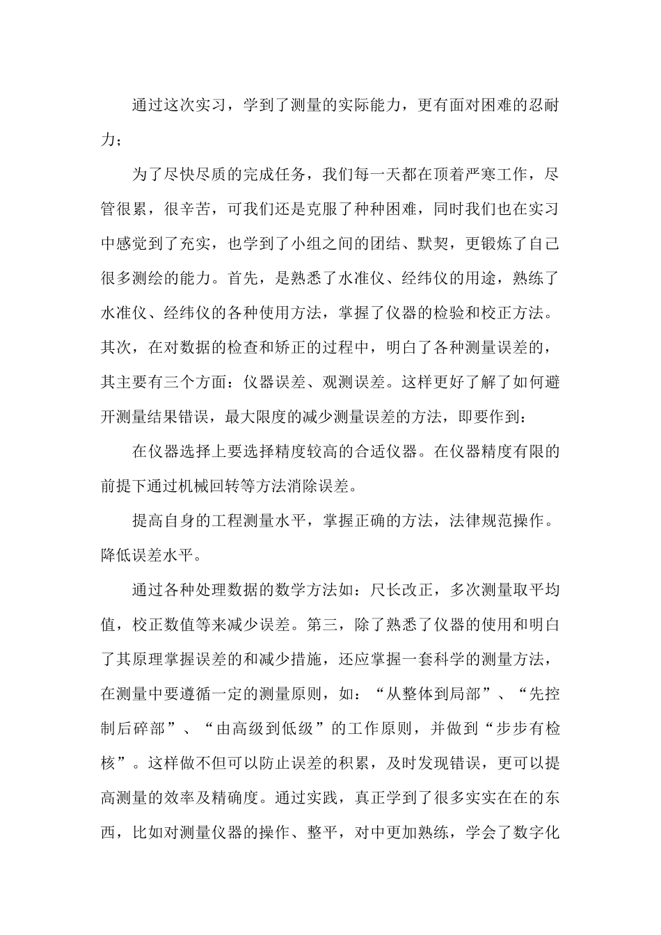 学生测量建筑实习报告_第2页