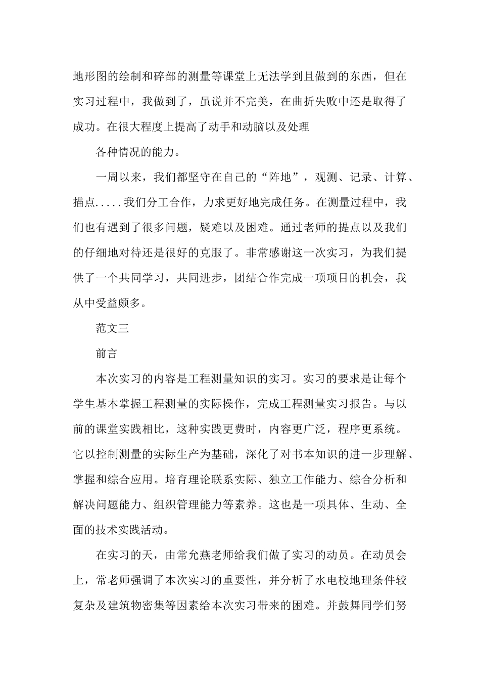 学生测量建筑实习报告_第3页