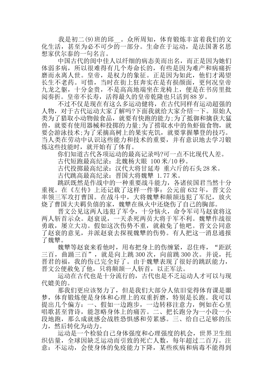 学生热爱运动的演讲稿5篇_第2页