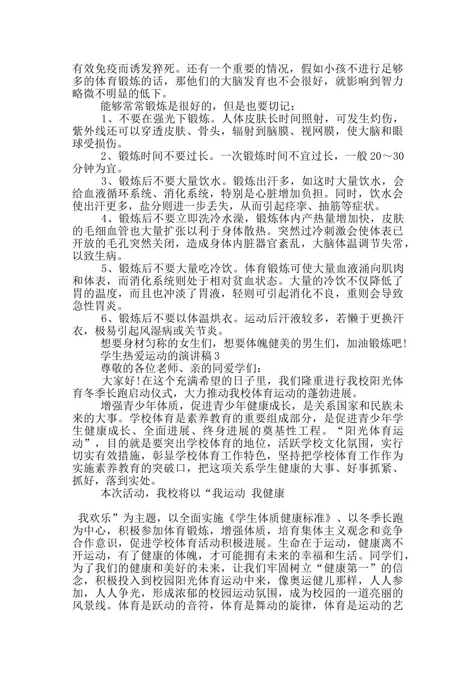 学生热爱运动的演讲稿5篇_第3页