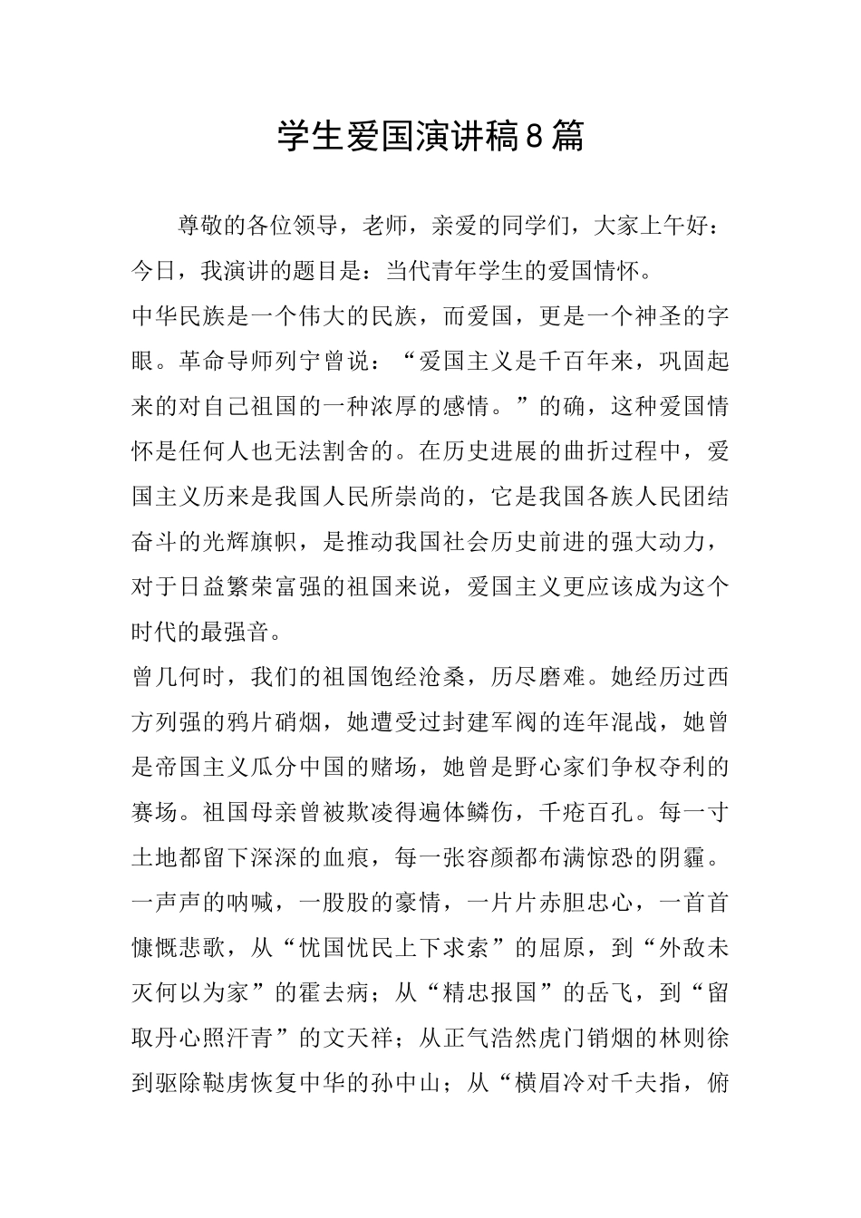 学生爱国演讲稿8篇_第1页