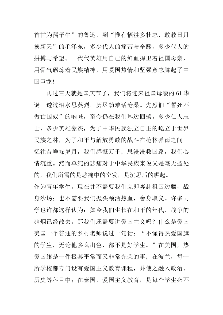 学生爱国演讲稿8篇_第2页