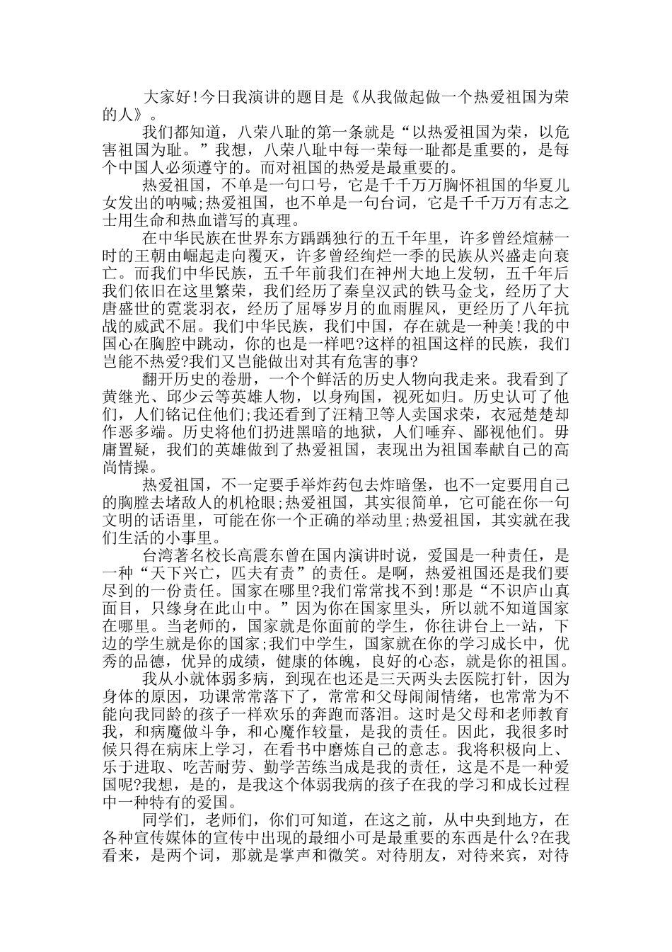 学生爱国主义演讲稿5篇_第2页