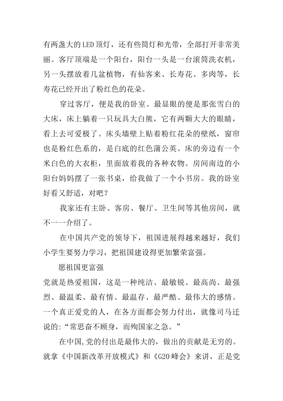 学生爱国演讲稿四则_第2页