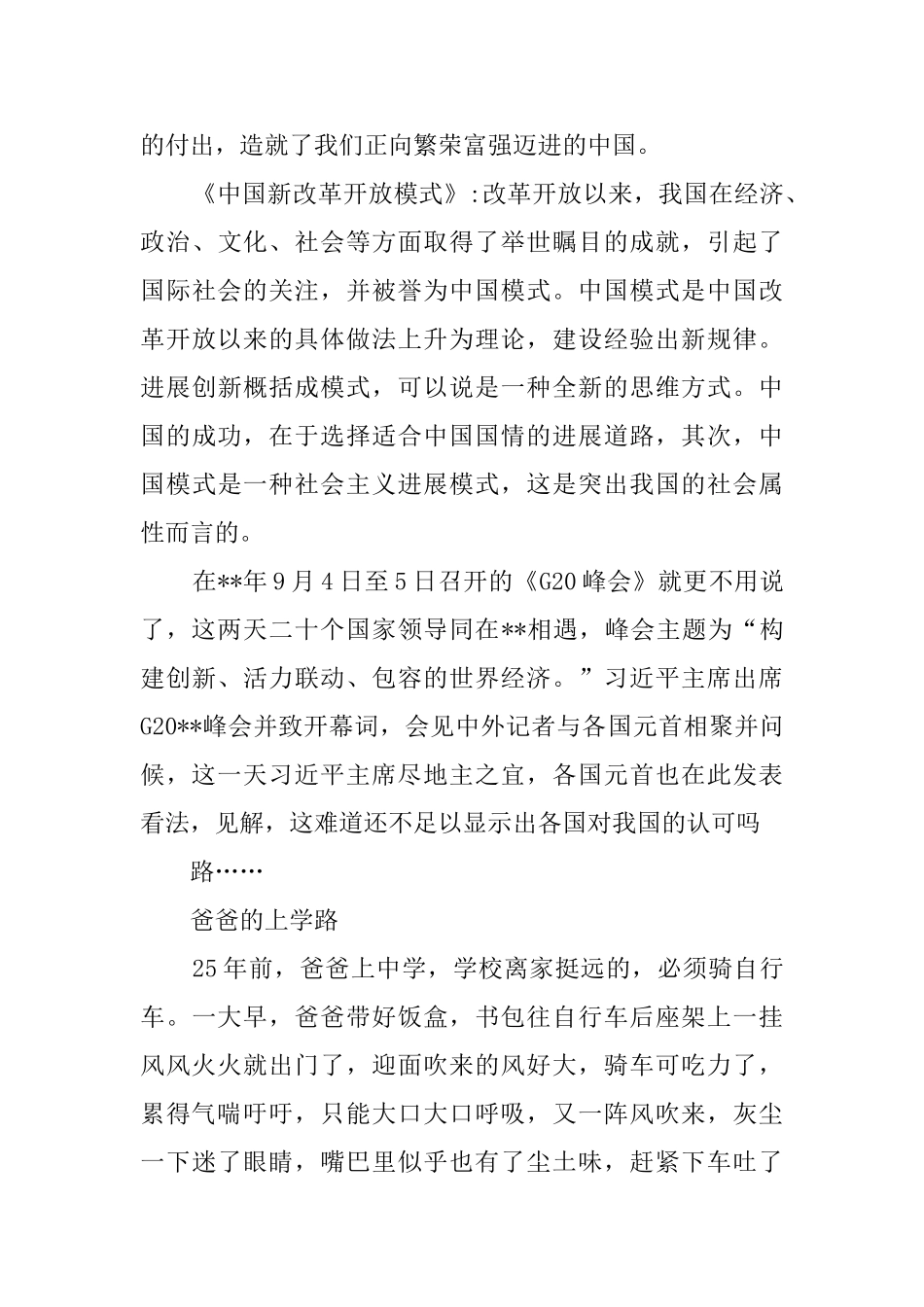 学生爱国演讲稿四则_第3页