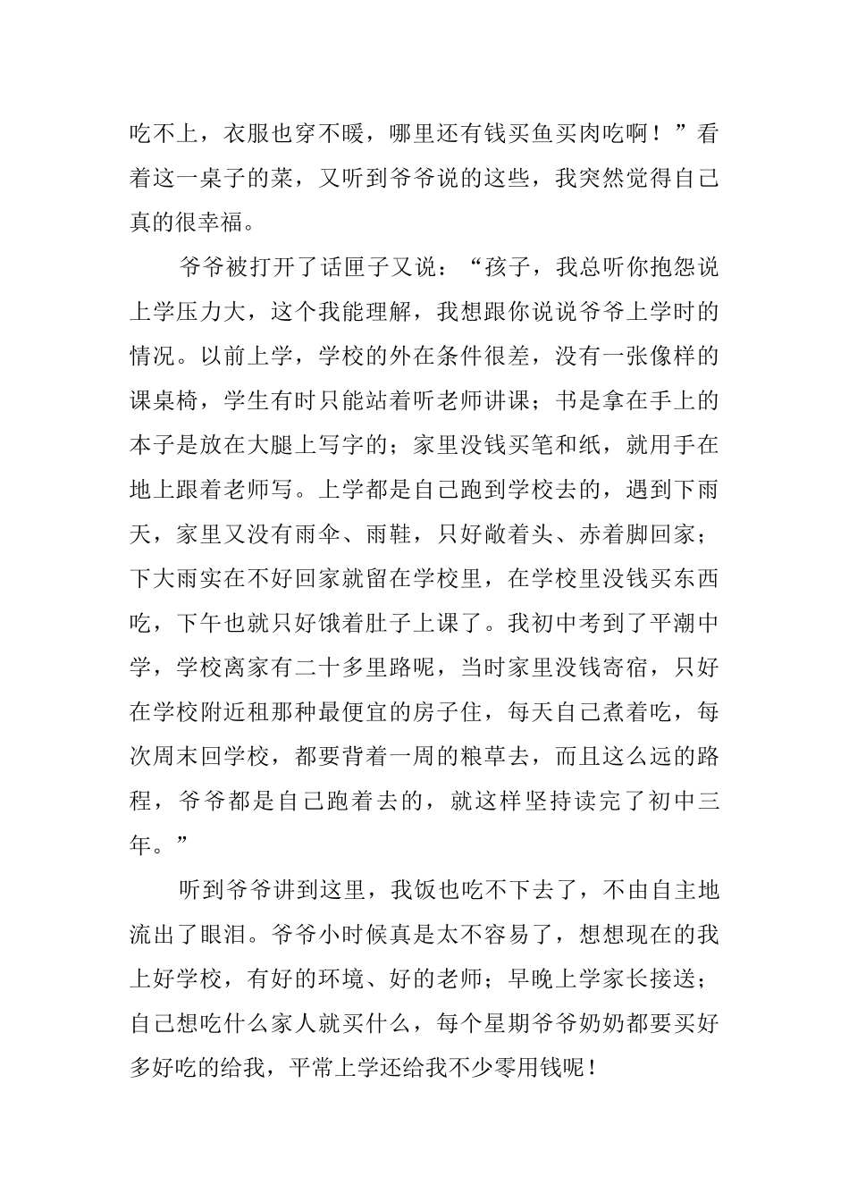 学生爱国爱党演讲大全_第2页