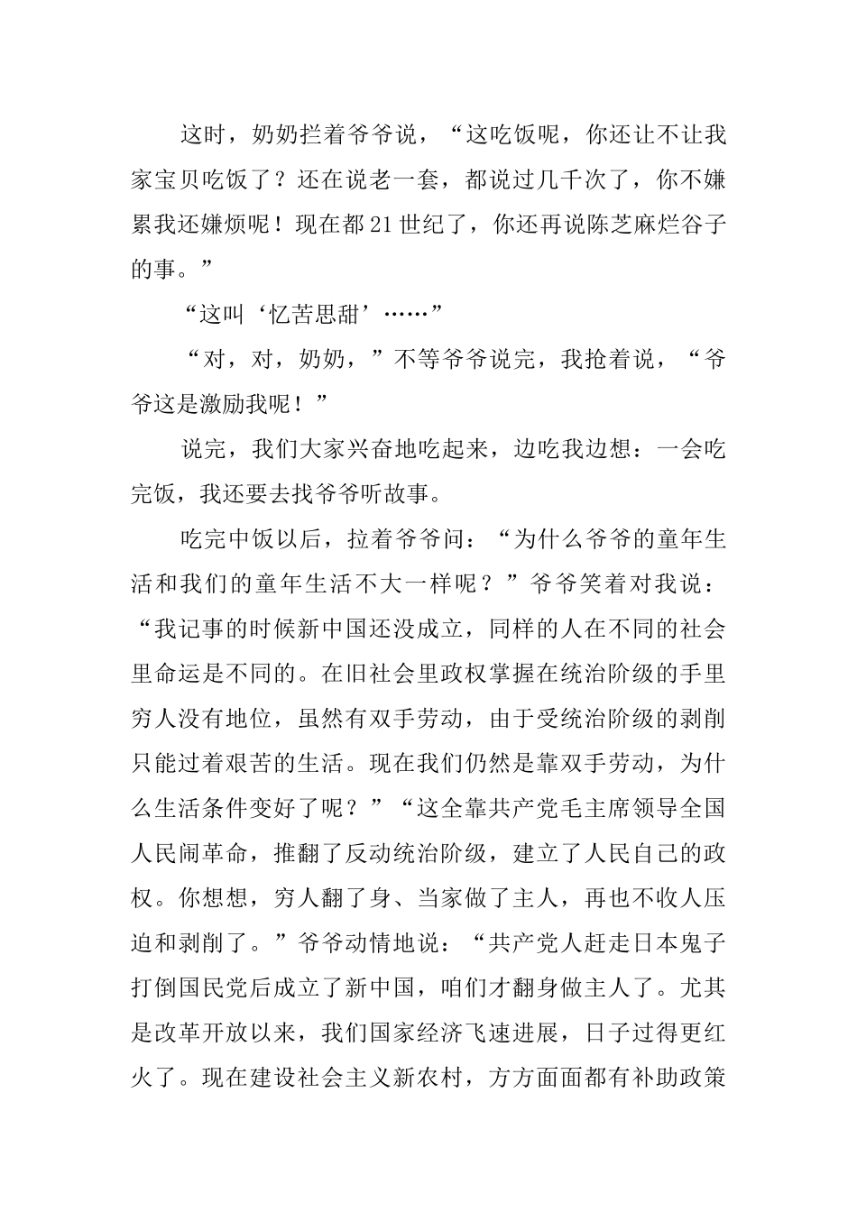 学生爱国爱党演讲大全_第3页
