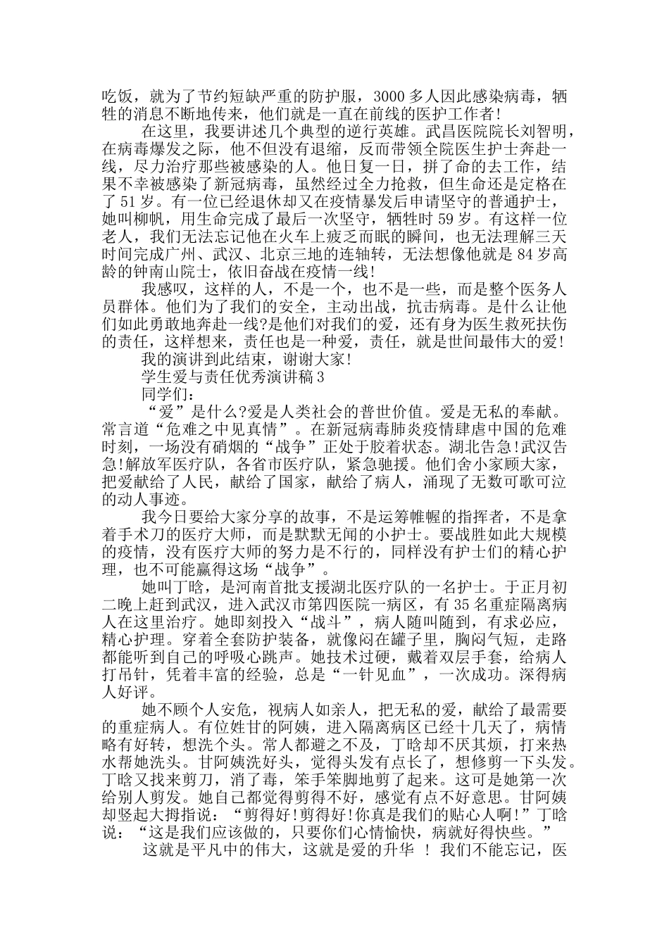 学生爱与责任优秀演讲稿_第2页