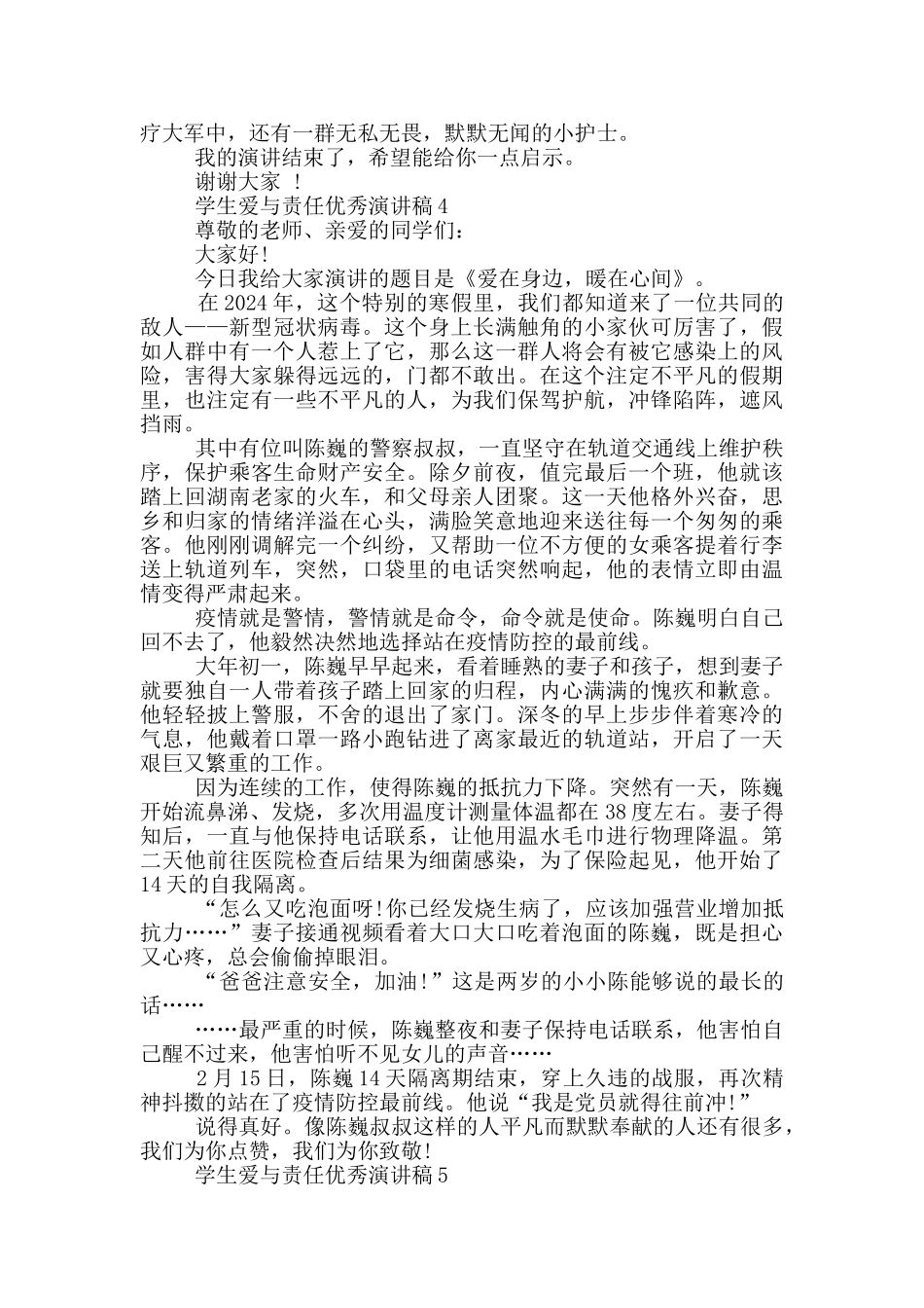 学生爱与责任优秀演讲稿_第3页