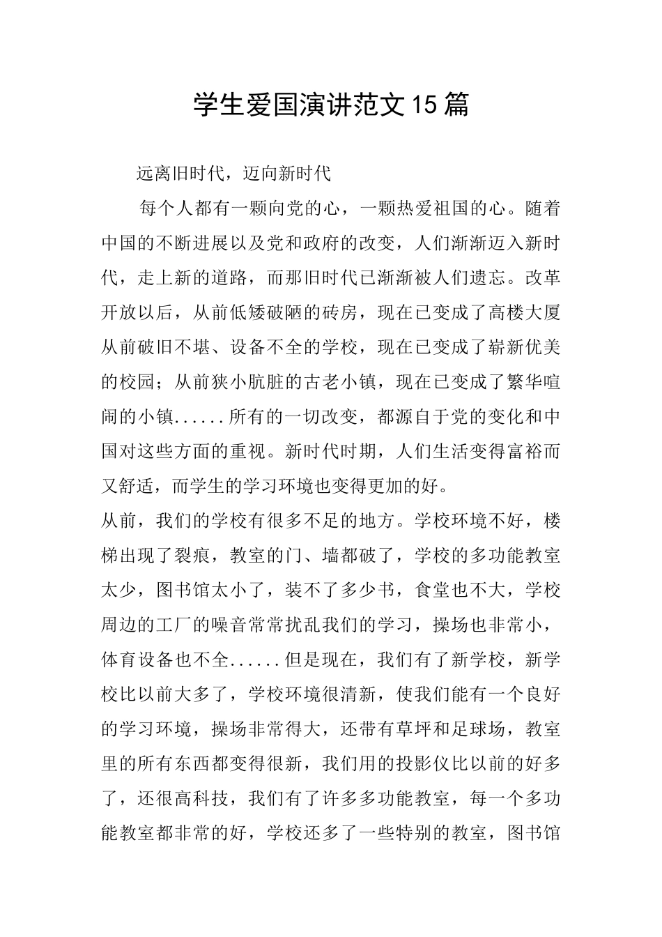 学生爱国演讲范文15篇_第1页