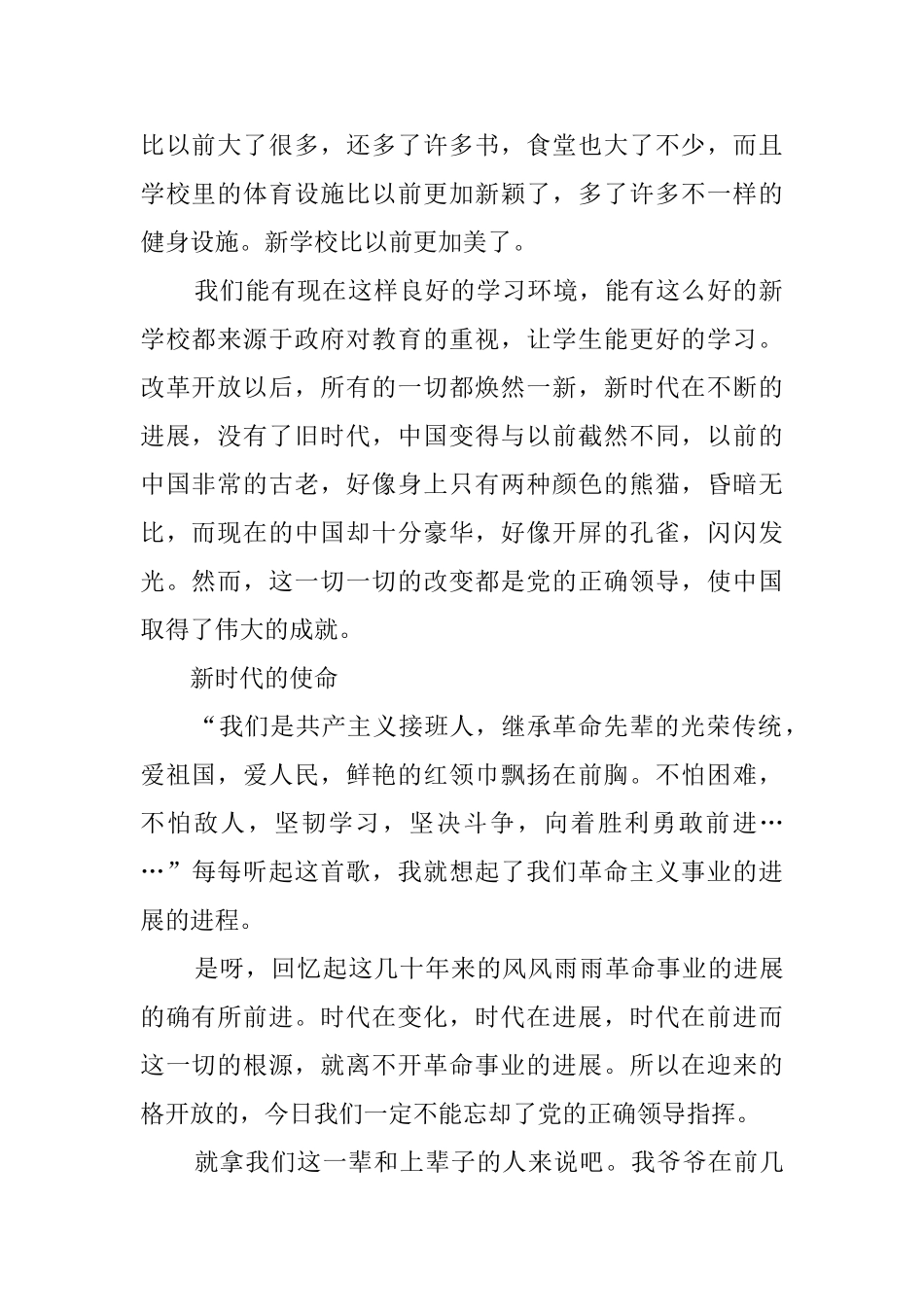 学生爱国演讲范文15篇_第2页