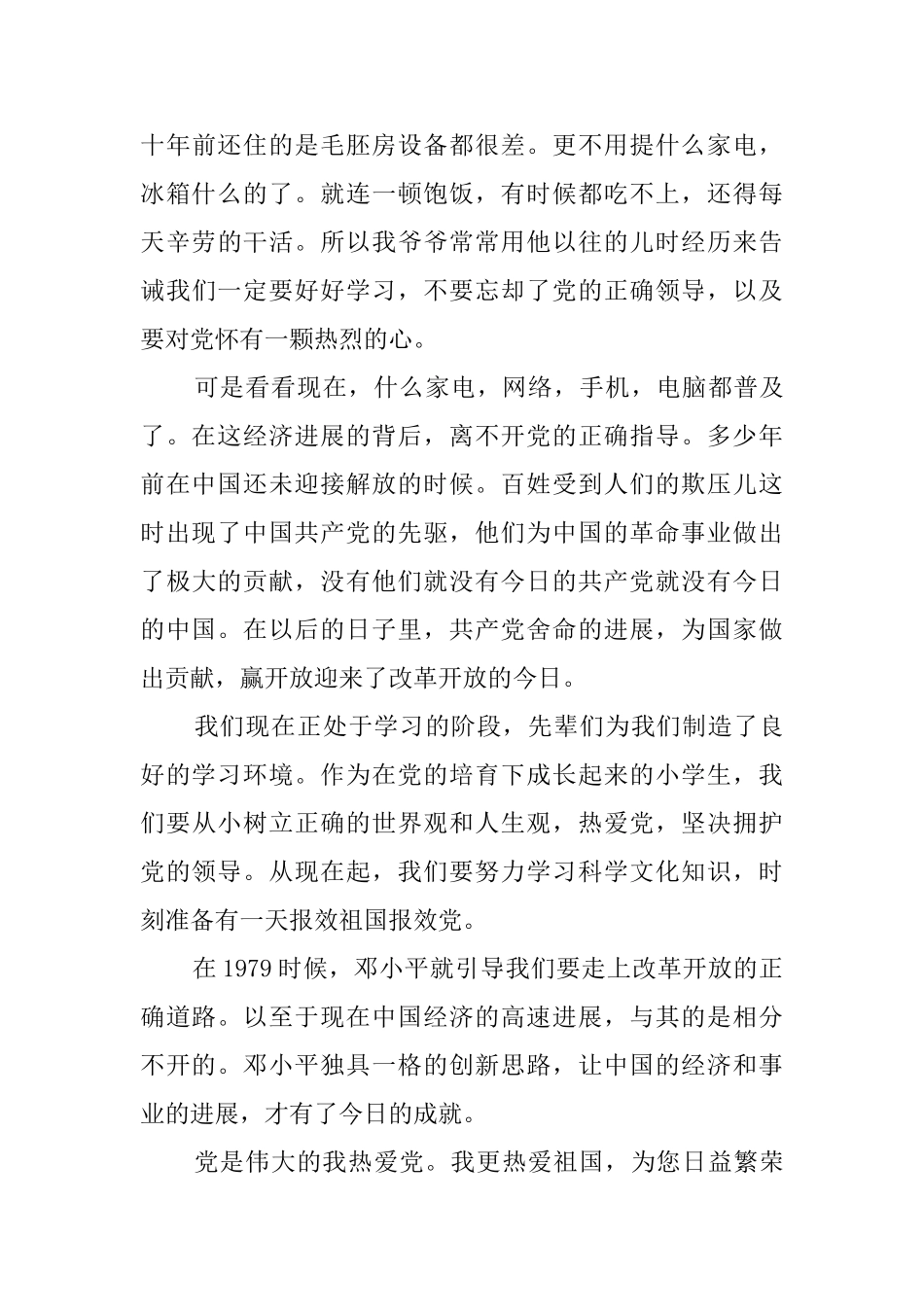 学生爱国演讲范文15篇_第3页