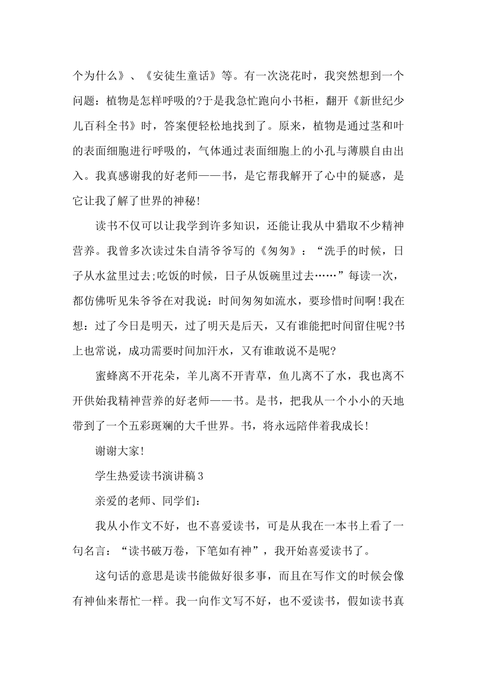 学生热爱读书演讲稿5篇_第3页