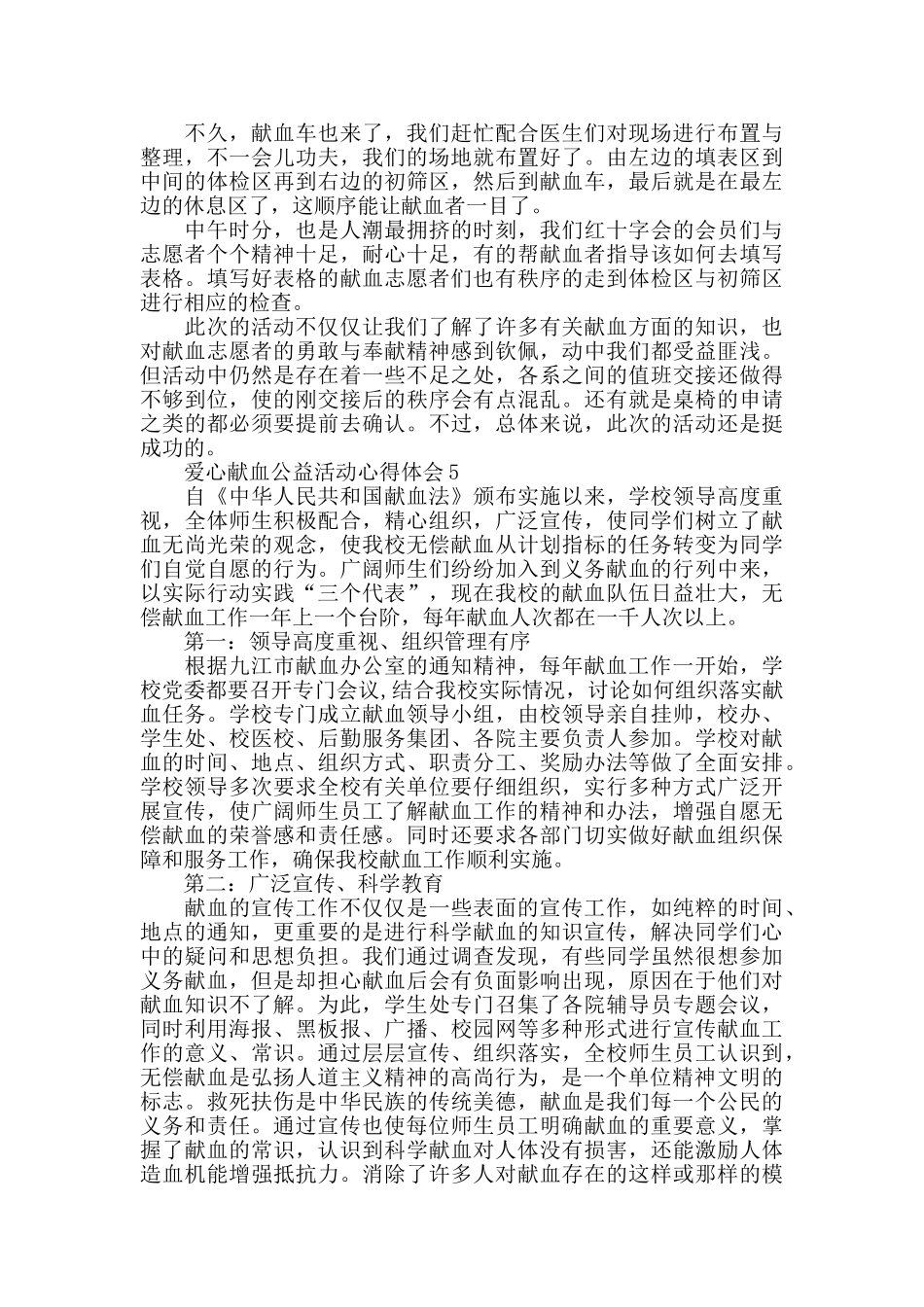 学生爱心献血公益活动心得体会精选5篇_第3页