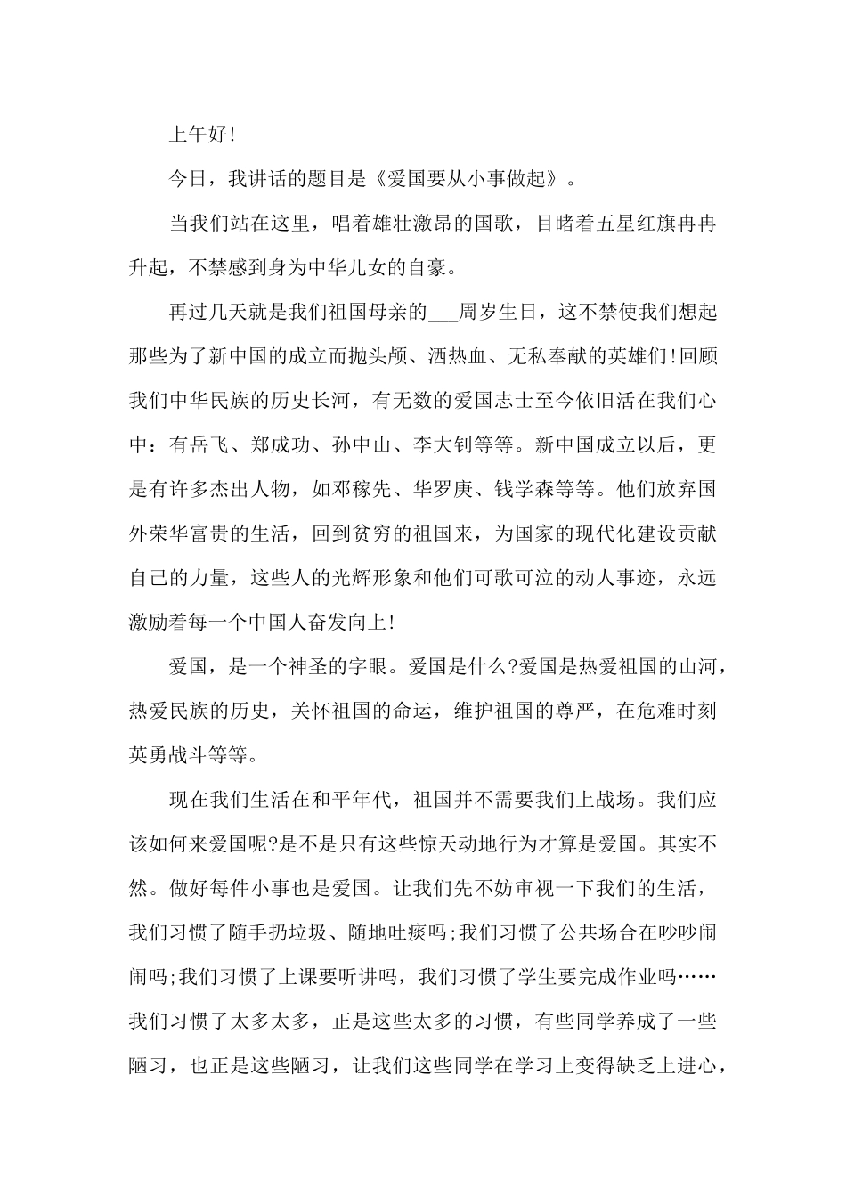 学生爱国风采演讲稿范文10篇_第3页