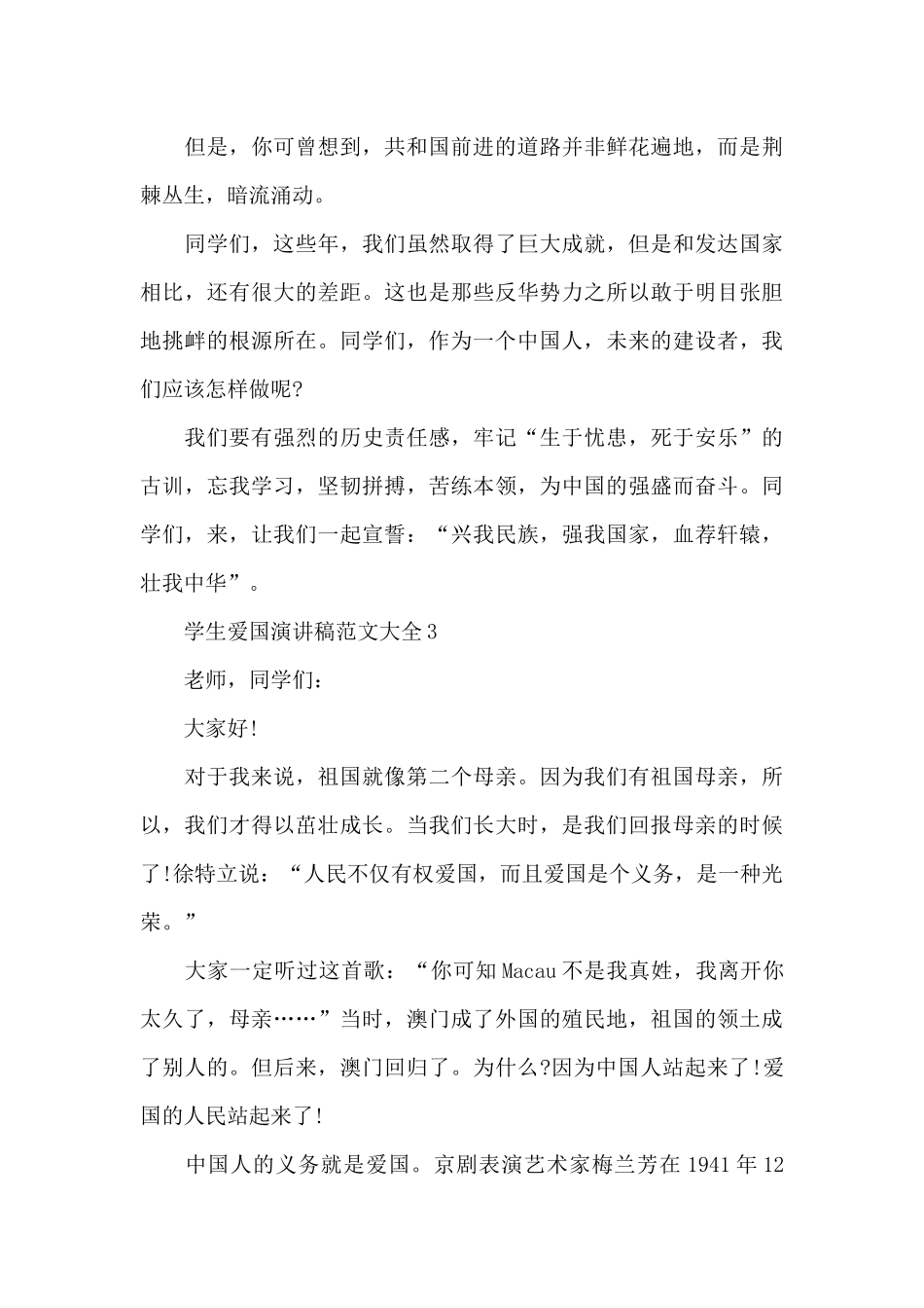 学生爱国演讲稿范文大全5篇_第3页