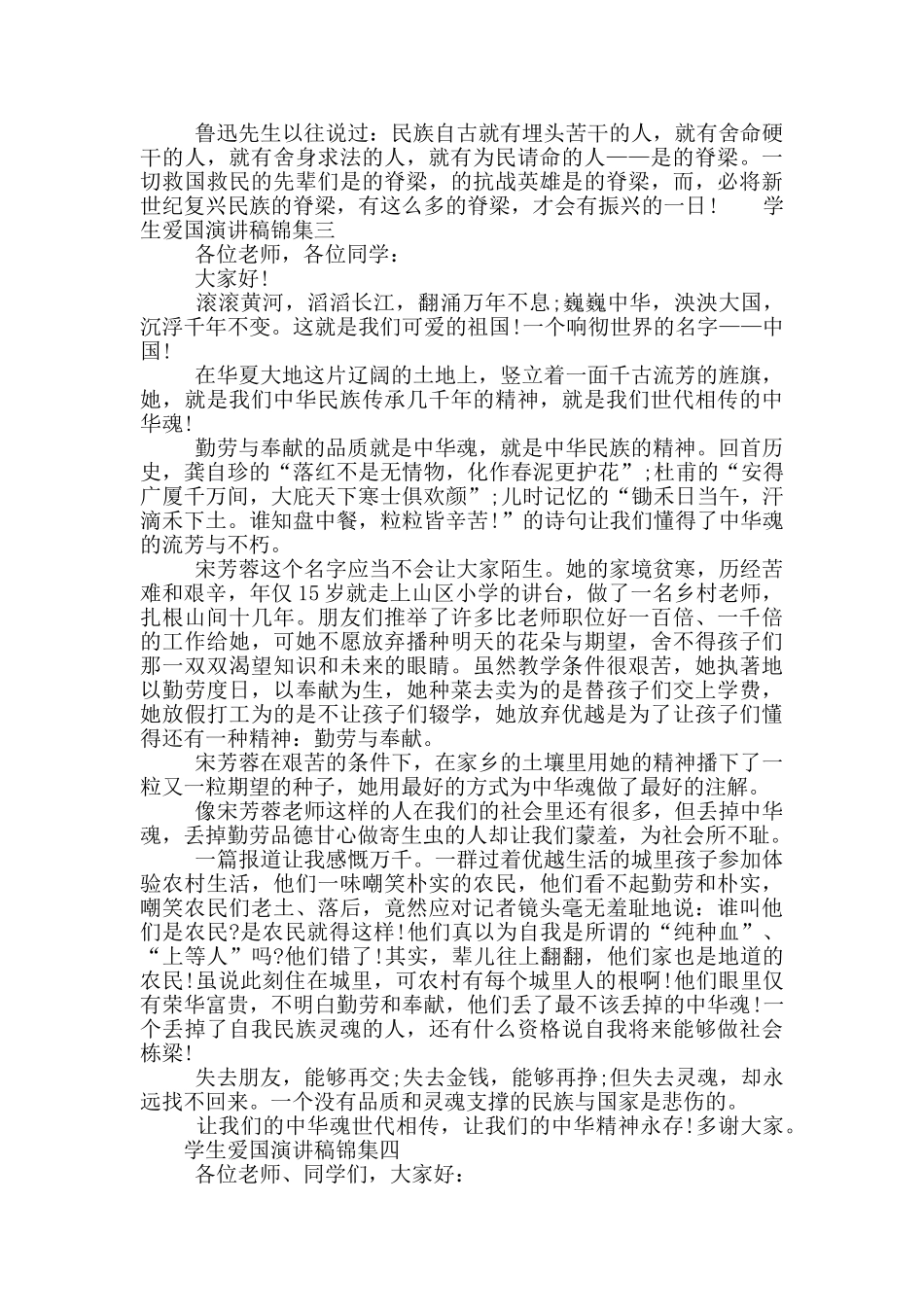 学生爱国演讲稿锦集_第2页