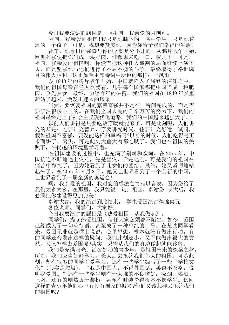 学生爱国演讲稿锦集_第3页