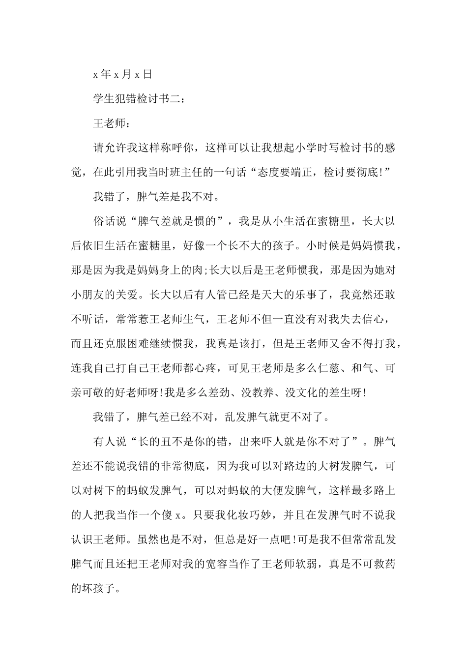 学生犯错检讨书3篇_第2页