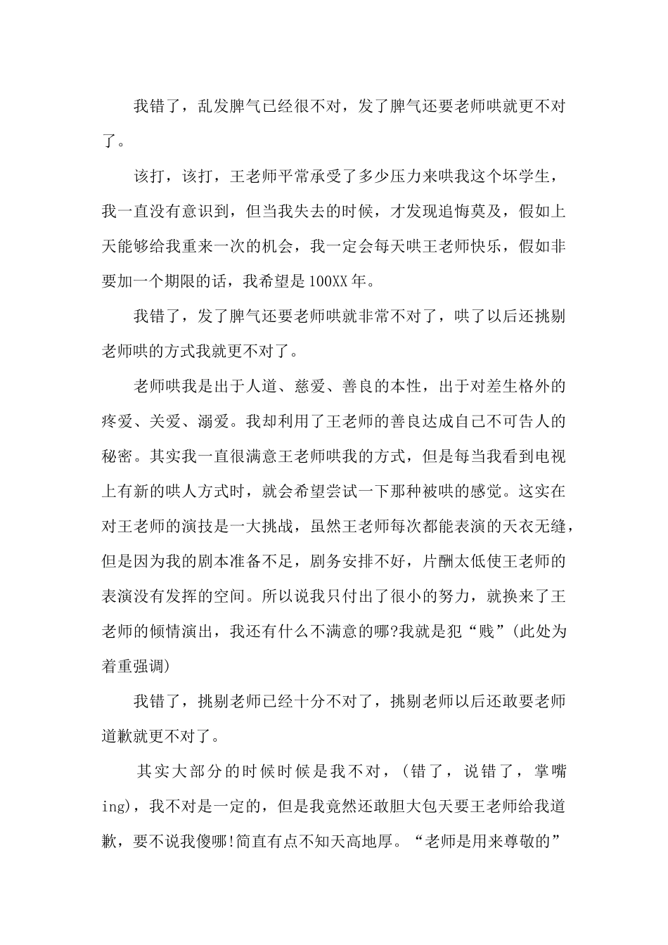 学生犯错检讨书3篇_第3页