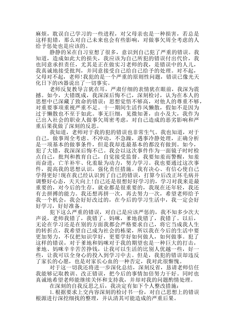 学生犯错检讨书范文1000字三篇_第2页