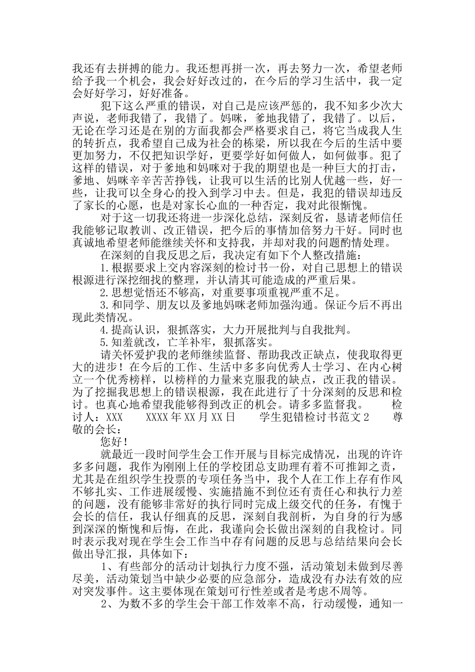 学生犯错检讨书范文_第2页