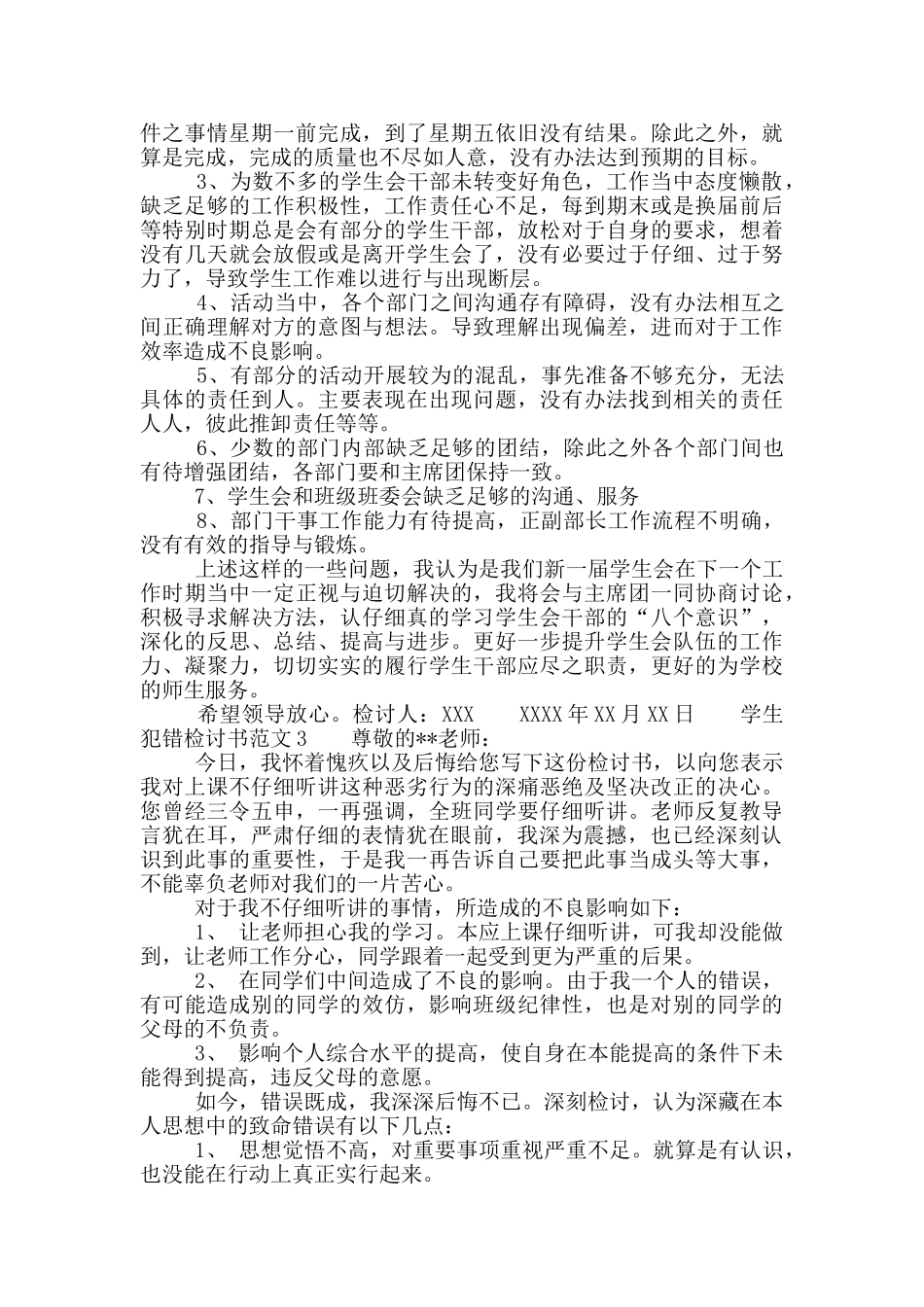 学生犯错检讨书范文_第3页