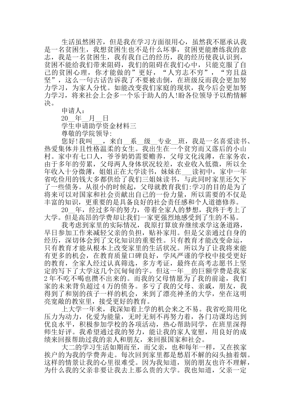 学生申请助学资金材料_第2页