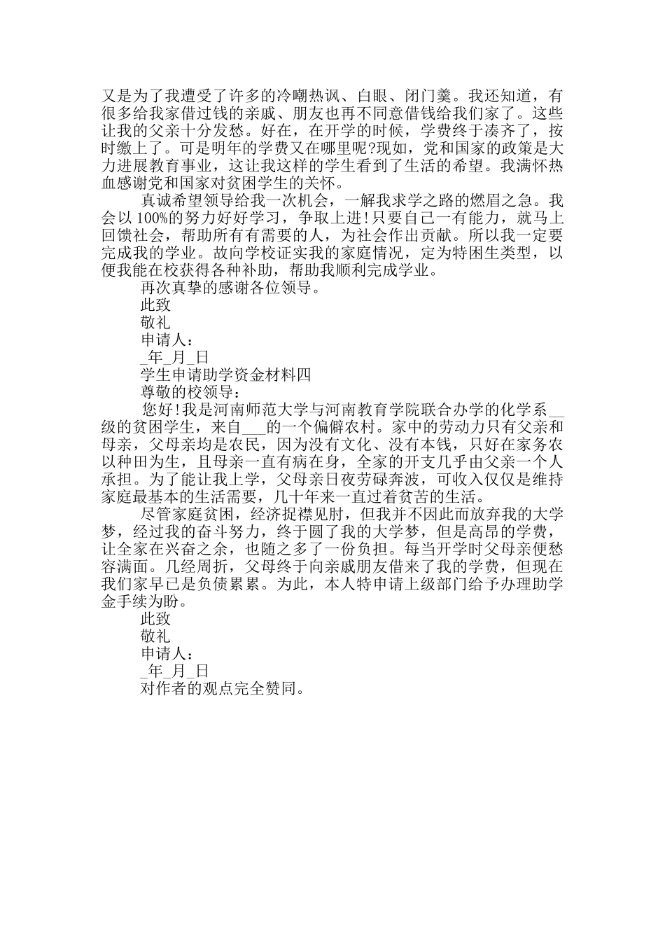 学生申请助学资金材料_第3页