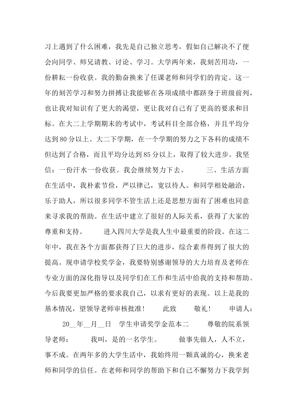 学生申请奖学金范本_第2页