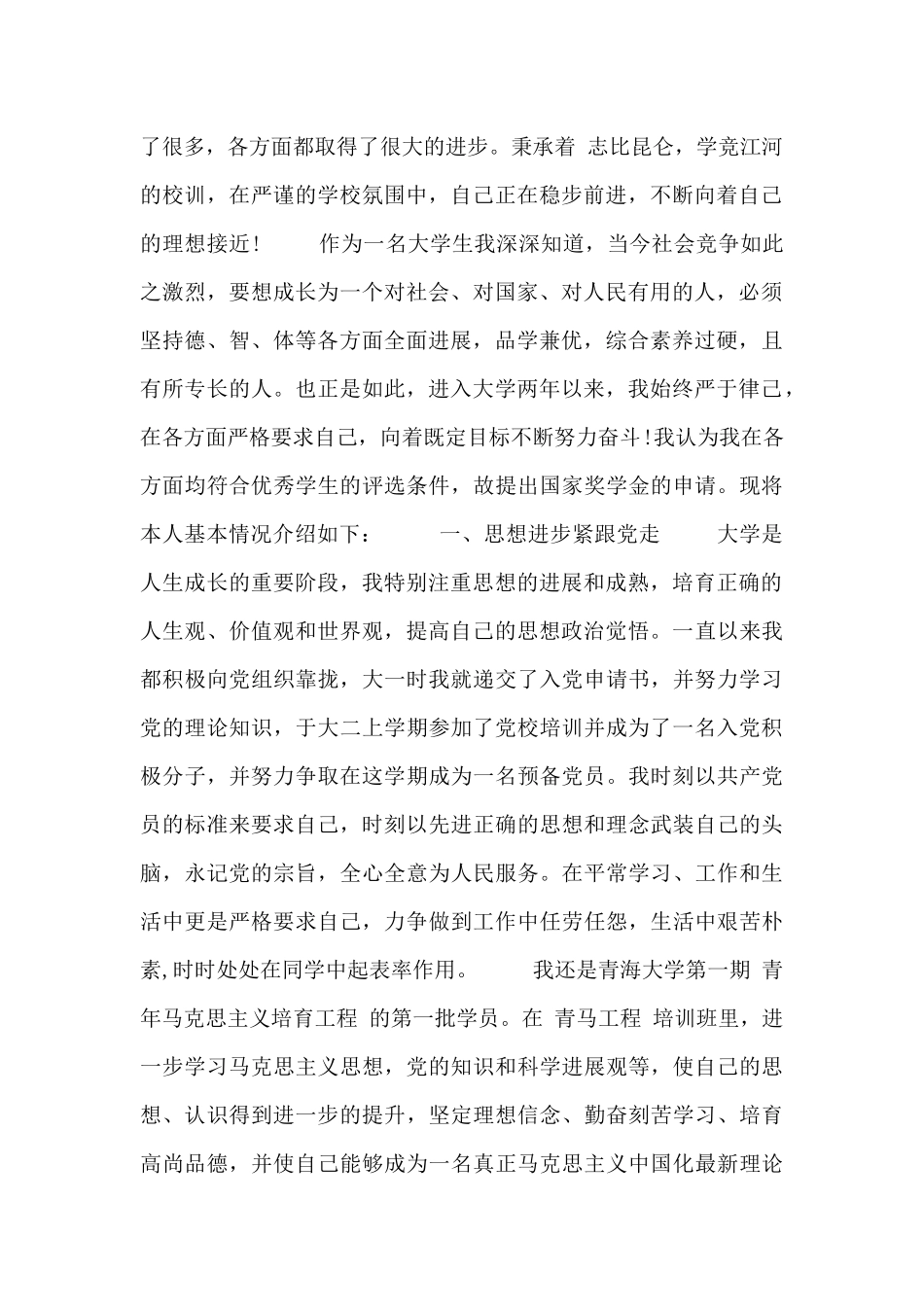 学生申请奖学金范本_第3页