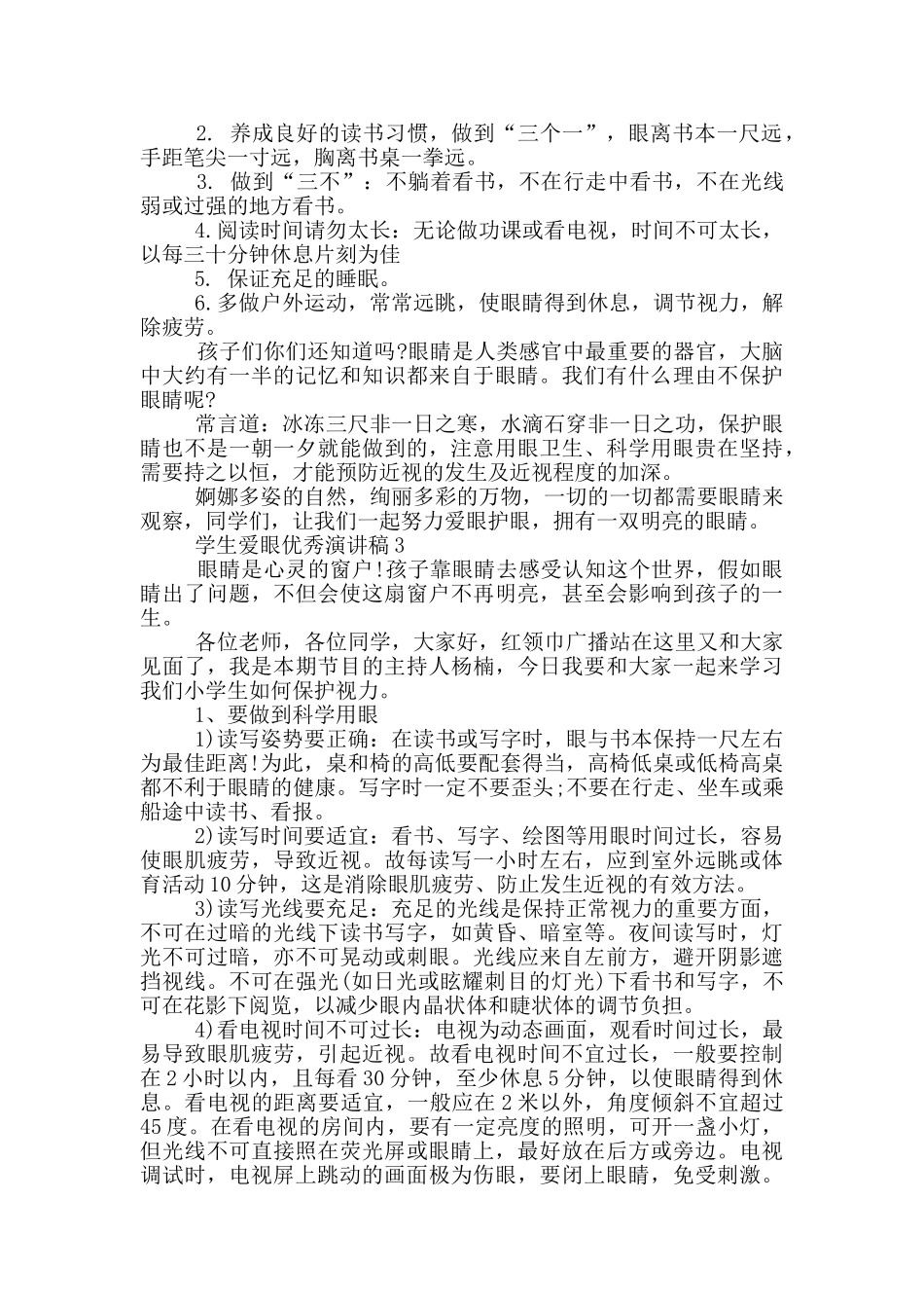 学生爱眼优秀演讲稿_第2页