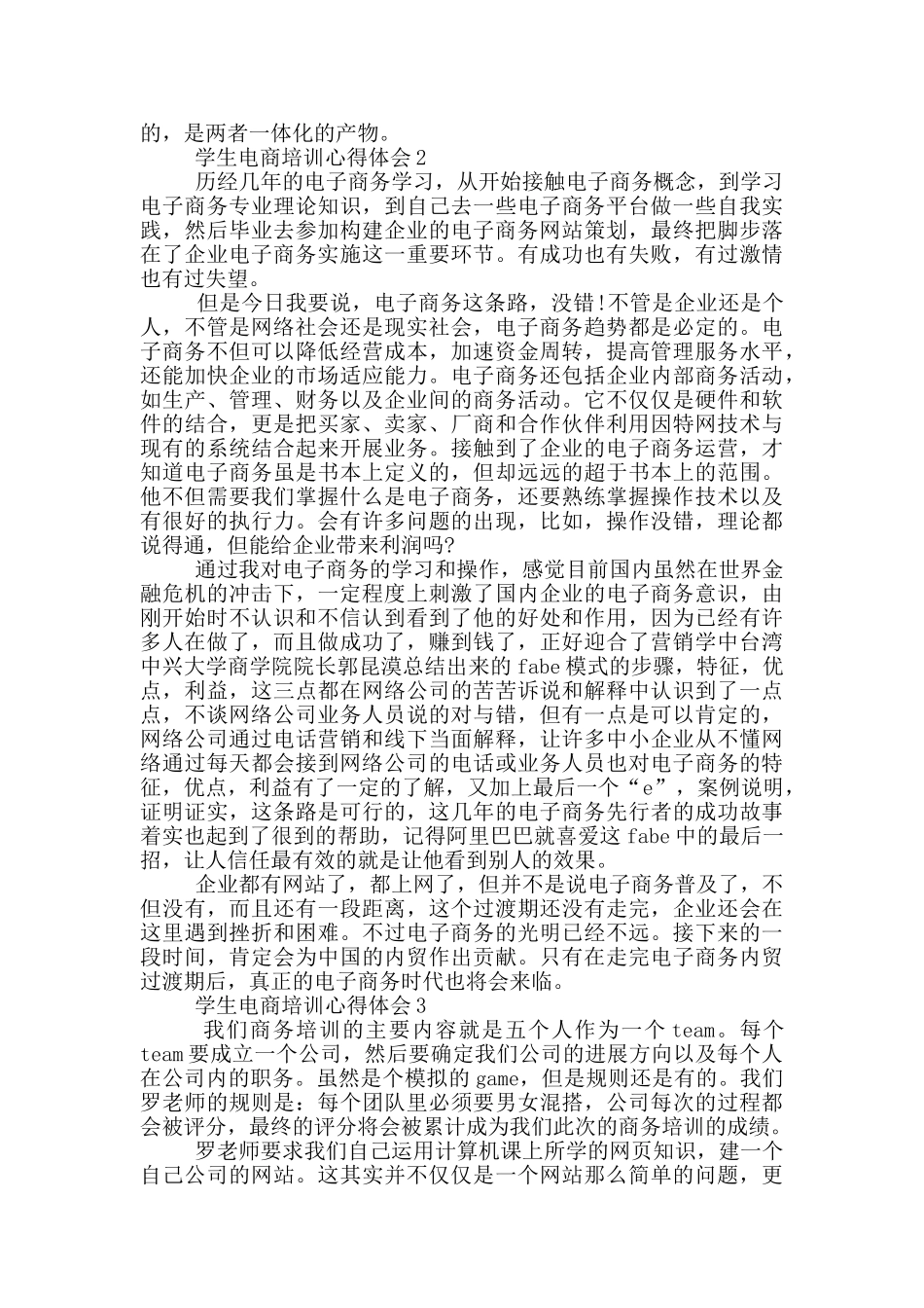 学生电商培训心得体会5篇_第2页