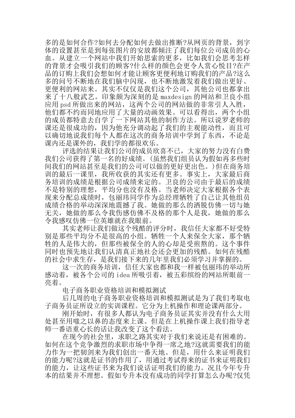 学生电商培训心得体会5篇_第3页
