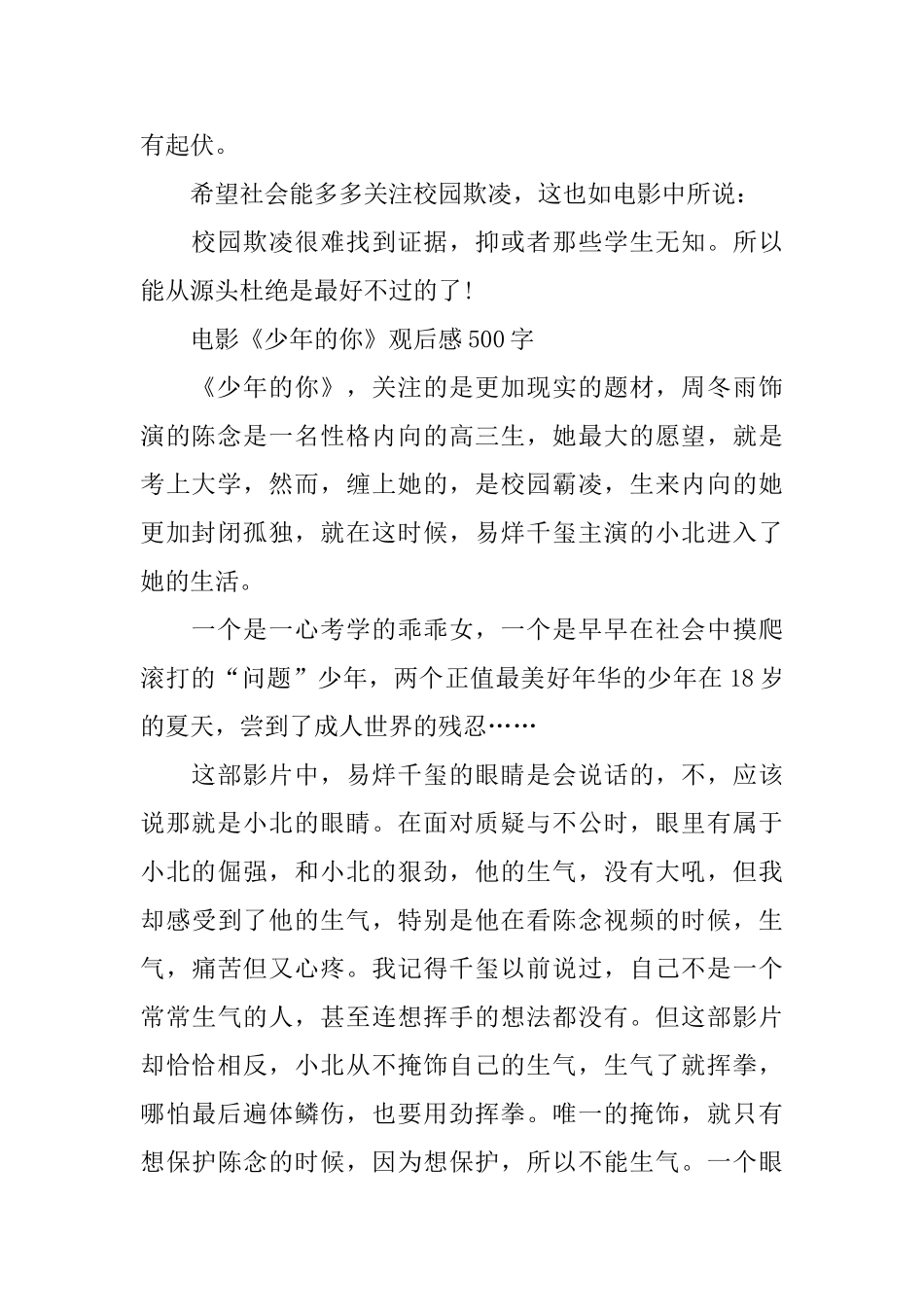 学生电影《少年的你》观后感500字优秀5篇_第2页